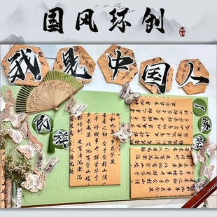 家园栏幼儿园班级文化主题新中式墙饰装饰材料国风系列壁报板装饰