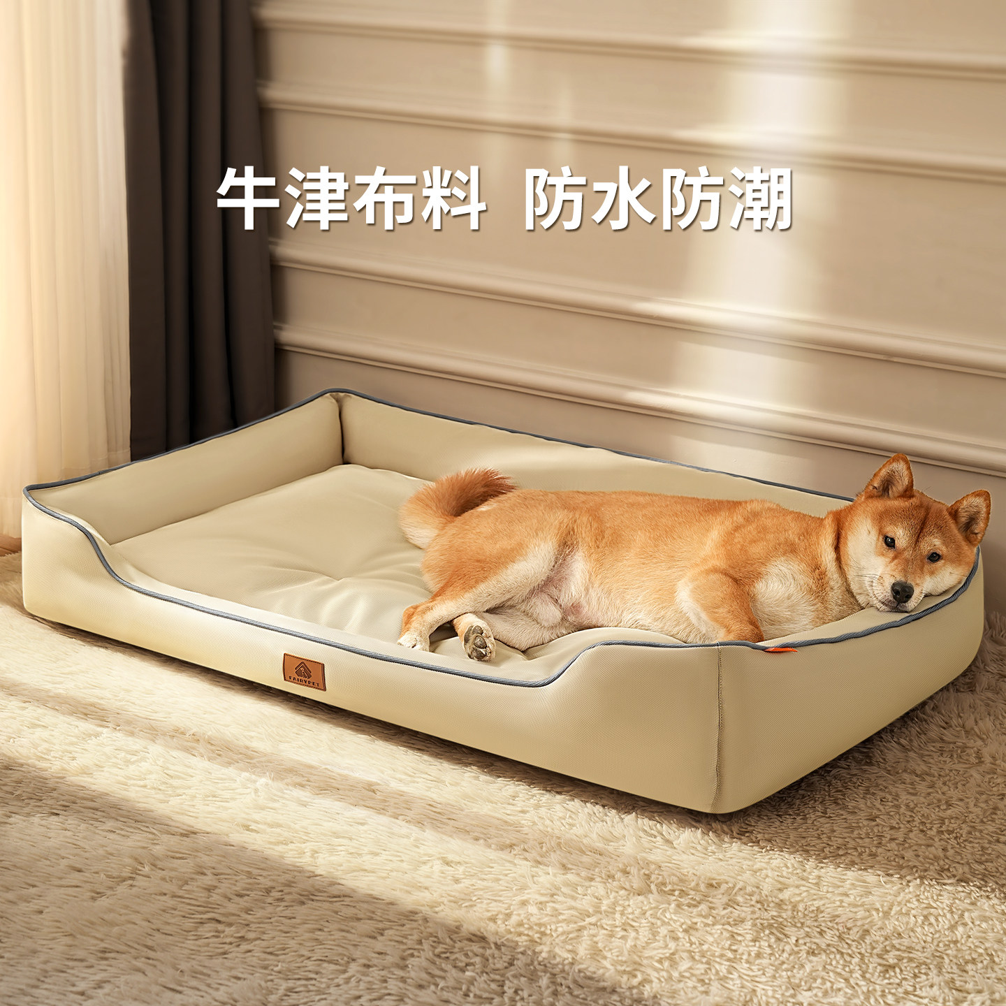 狗窝加厚四季通用防水耐撕咬牛津布猫狗睡垫中大型犬宠物用品
