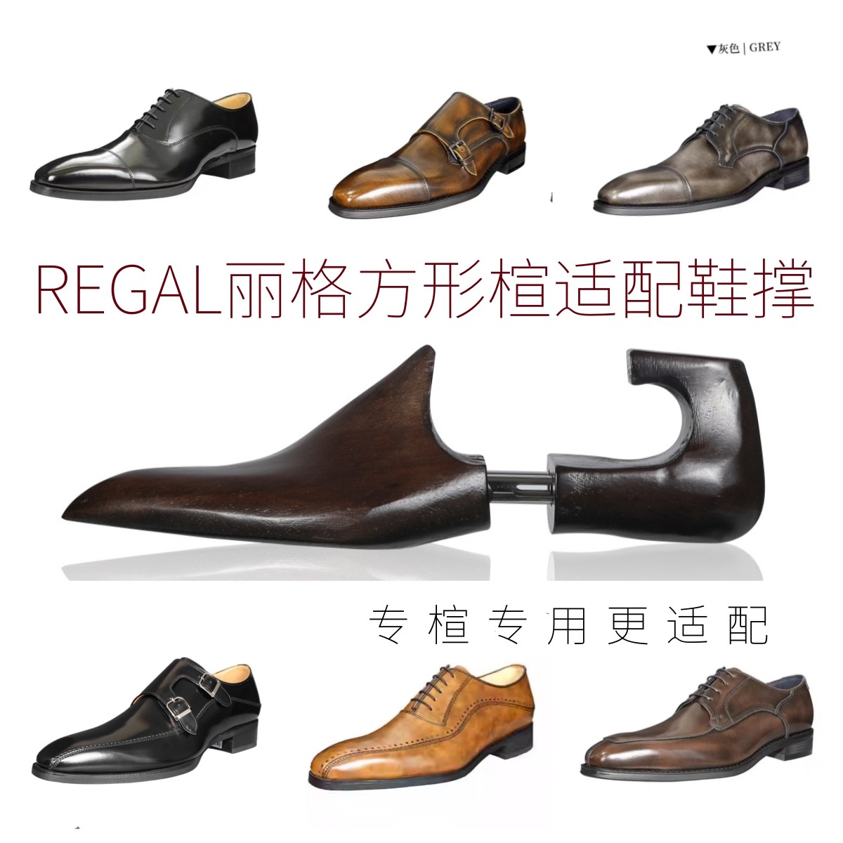 【REGAL丽格方形楦适配鞋撑】天然实木鞋撑鞋楦可调节皮鞋定型