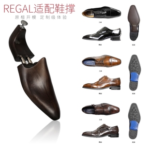 【丽格REGAL鞋适配鞋撑】进口天然实木镂空鞋撑可调节鞋楦高脚背