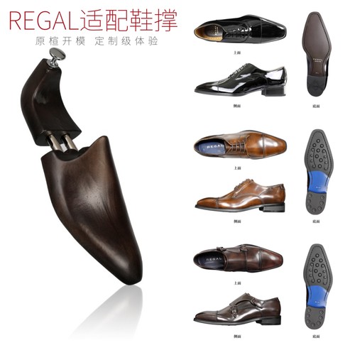 【regal丽格适配鞋撑】原楦开模