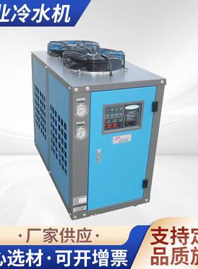 20HP风冷式工业水冷冷水机注塑冰水机10HP吹膜制冷设备低温冷却