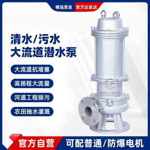 污水泵封闭式 QWP不锈钢潜水排污泵立式 叶轮杂质泵化粪池潜污泵