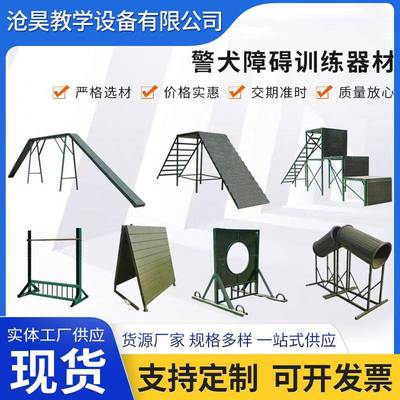 警犬训练障碍器材户外拓展障碍训练场军犬训练器材器械组合厂家