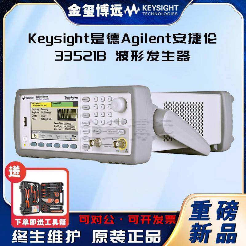 33521B波形发生器，30MHz，1通道，带任意波形发
