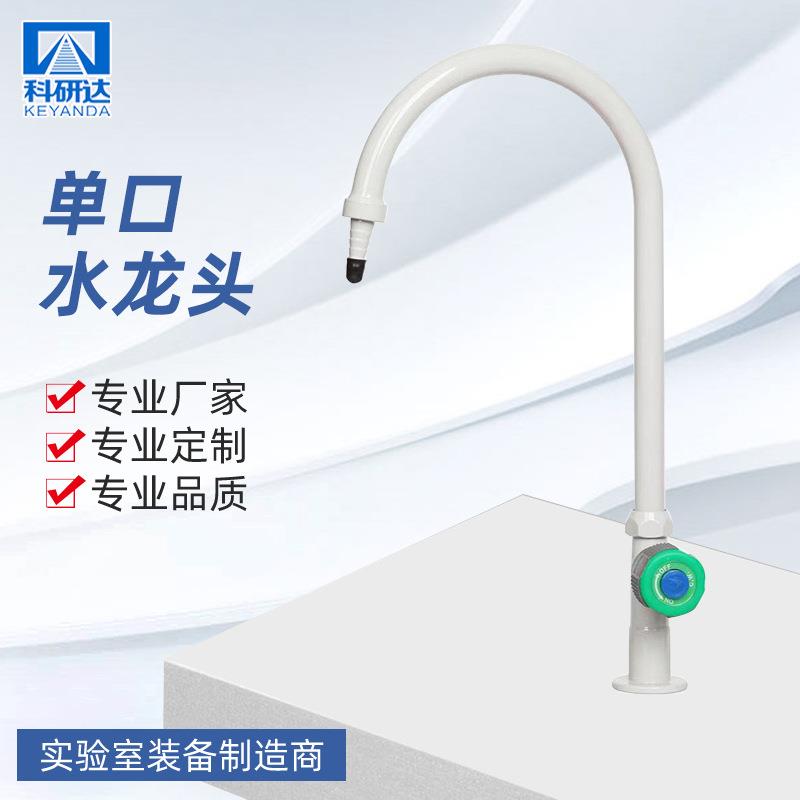 台式单口鹅颈水龙头实验室单联水龙头厂家供应
