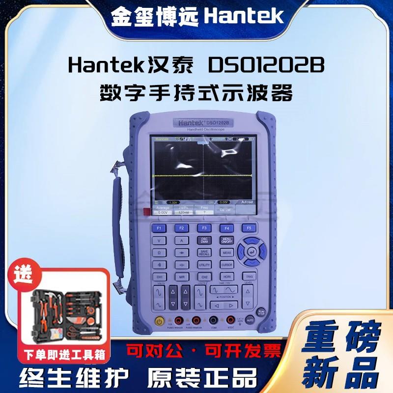 DSO1202B数字手持式示波器万用表200MHz1GsaS