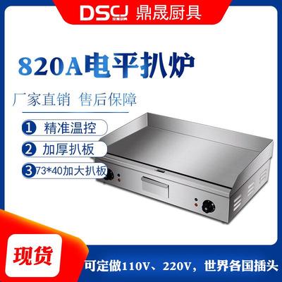 鼎晟全平电扒炉商用手抓饼机器煎铁板鱿鱼牛排FY-820A