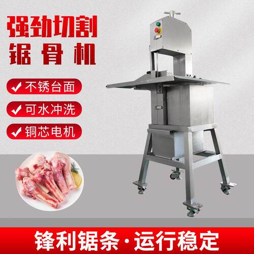 280型锯骨机立式牛羊猪骨切骨机商用大型冻鱼冻肉切割机厂家现货