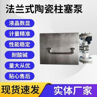 带数显计量泵可调型成品陶瓷柱塞泵成品精密计量泵无阀泵 法兰式