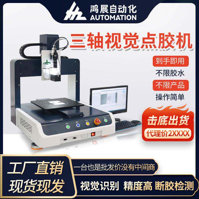 全自动视觉点胶机高精度汽车摄像头自动涂胶机电子产品打胶机