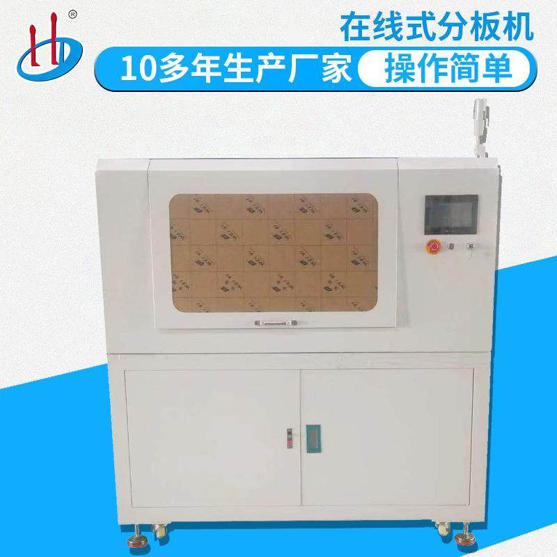 厂家直销HD-912L在线分板机PCB板玻纤板自动切割分板