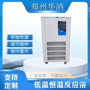 防爆DFY低温恒温反应浴槽低温磁力搅拌反应浴实验室制冷机设备