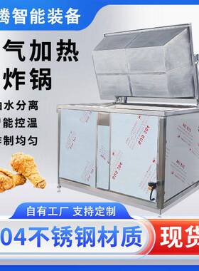 商用小酥肉麻花虎皮凤爪油炸机小黄鱼薯条全自动电加热油炸锅