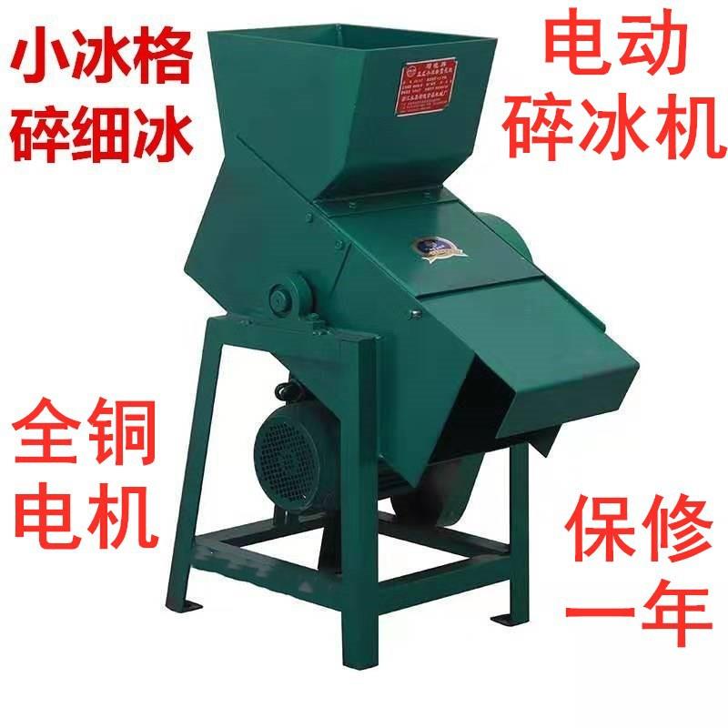 大型电动碎冰机商用立式雪花冰机小方格冰冰管冰片粉碎冰块