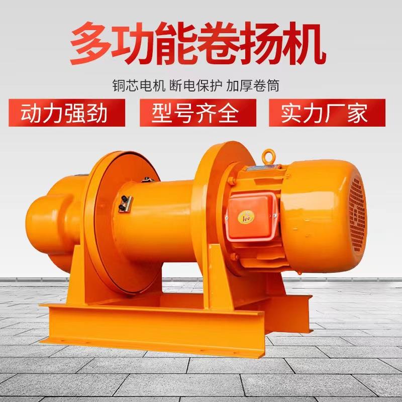 厂家重型一字1吨-16吨380v工地矿山卷扬机船用牵引电动葫芦