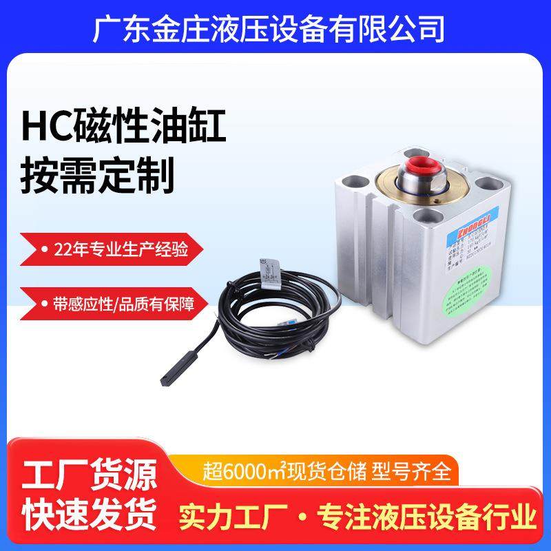 厂价直销模具机床配件液压模具油缸HC-la/sd微型铝合金磁性油缸