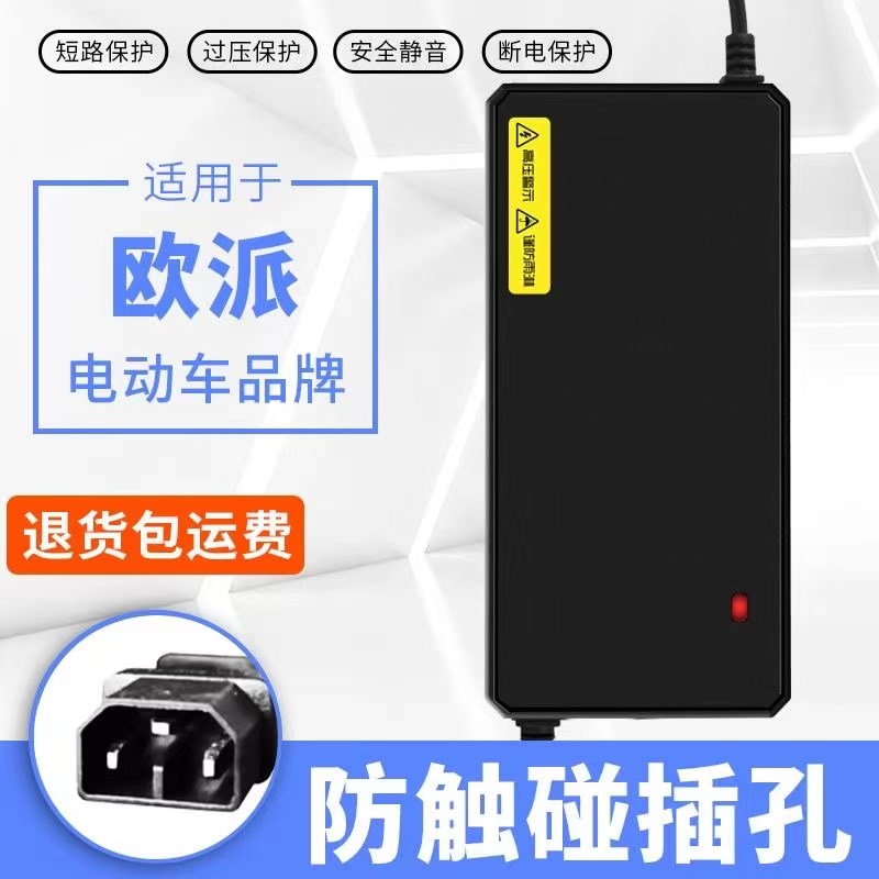 防水款适用欧派电动车铅酸新国标充电器48V20AH 60V20AH 72V20AH