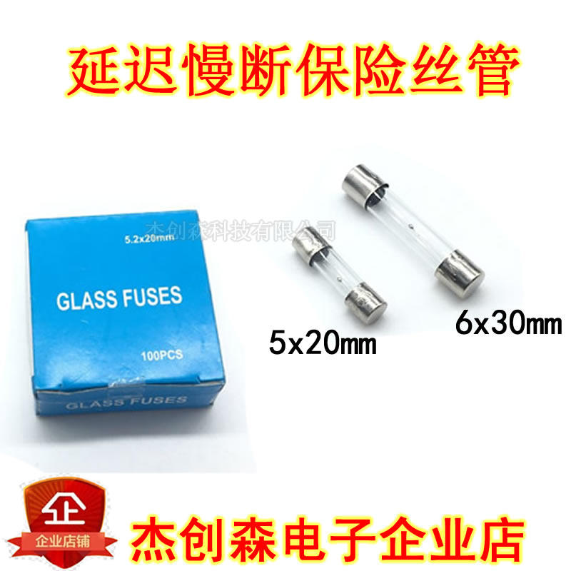 玻璃管保险丝(T0.5A-30A)250V熔断器 家电/电视机延迟/慢断保险管