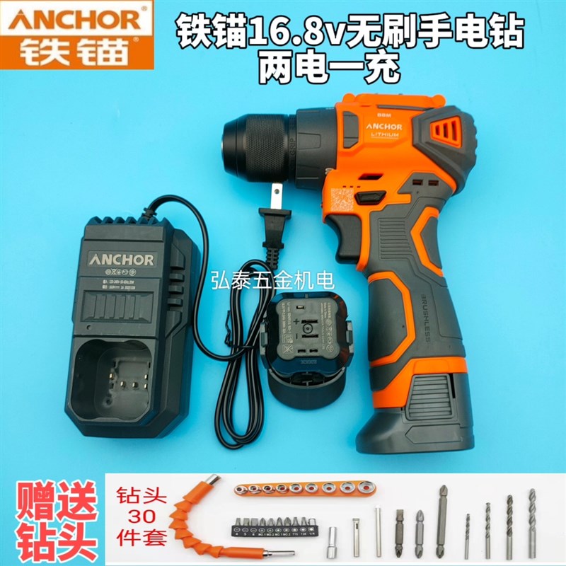 铁锚16.8v无刷锂电钻手电钻大扭力电动螺丝刀原装电池充电器机身