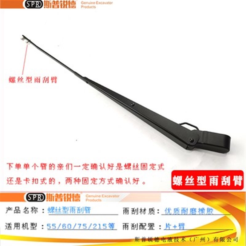 三一挖掘机SY75 135 215 235 285 G335 365-8-9雨刮电机雨刷器臂