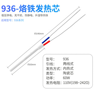 907 927 905e 905C 420烙铁芯配件 电烙铁手柄发热芯936 435 926