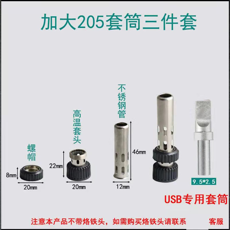 936烙铁手柄套筒T12外壳三件套 203H 205H手柄套筒电烙铁配件