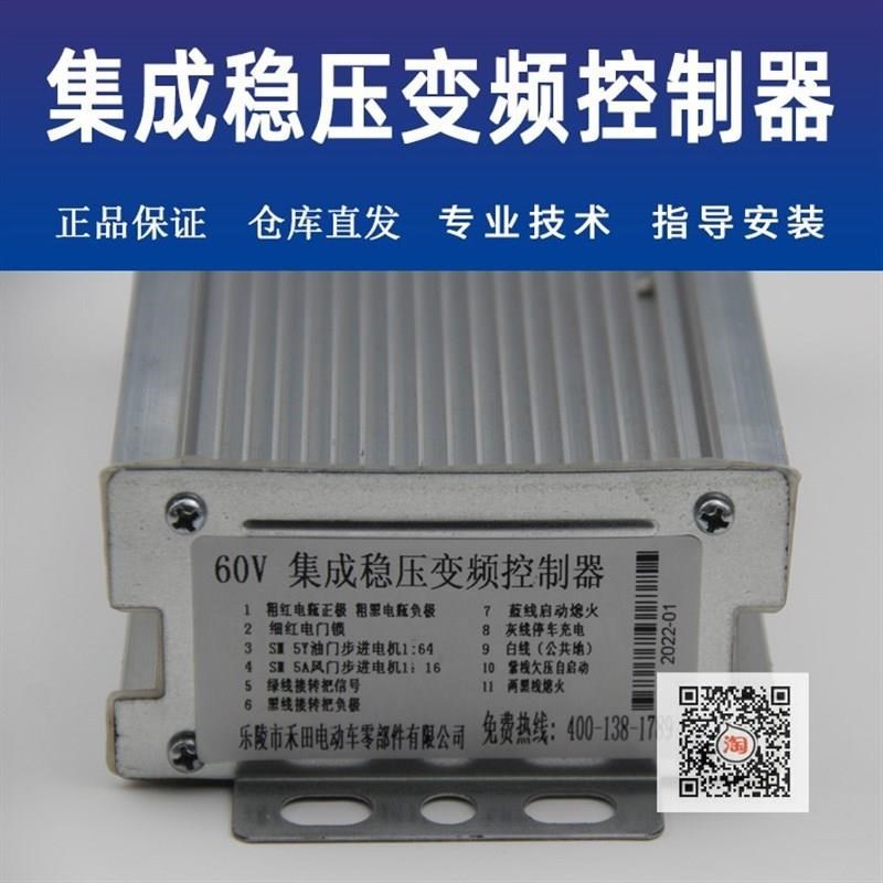 禾田增程器控制器集成稳压变频60V72V电动三轮四轮车油电两用配件