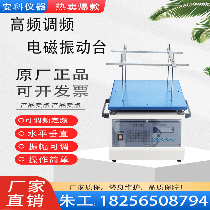 电磁振动试验台线路板电子元器件震荡测试仪定频变频模拟运输振动