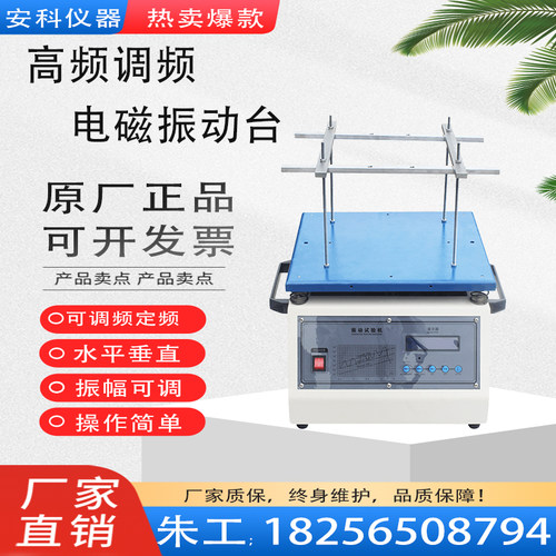 电磁振动试验台线路板电子元器件震荡测试仪定频变频模拟运输振动