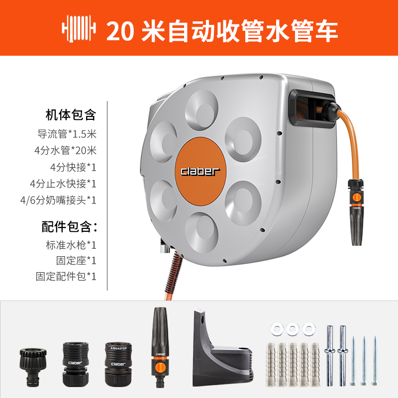 意大利嘉霸claber自动收管水管车壁挂式浇花洗车伸缩收纳架花园