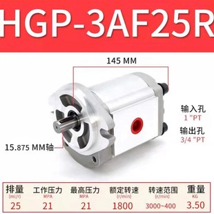 14R 17R 23R HGP 28R 11R 25R 30R液压油泵 3A高压齿轮泵HGP3AF8R