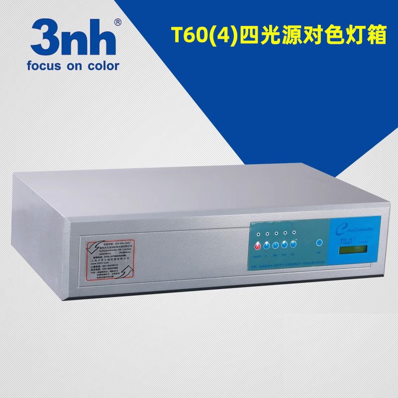 天友利TILO标准光源四光源对色灯箱T60(4)比色灯箱D65,TL84 UV