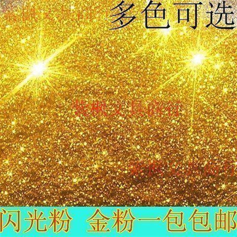 1000G闪光粉珠o光粉亮粉荧光粉对联十字绣装裱金粉香槟金