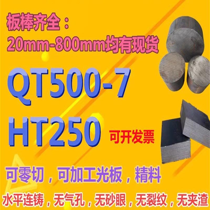 QT500-7球墨铸铁耐磨损圆棒HT250灰口铸铁生铁棒HT200皮带轮铁棒