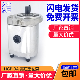 高压齿轮泵 HGP F6R 液压站油泵