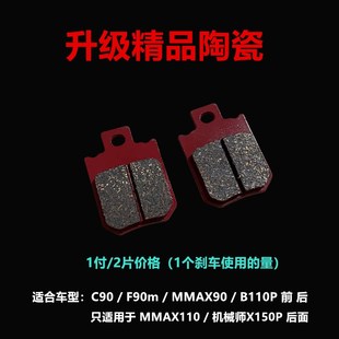 Mzmix Nzmix9号M95c N85c 陶瓷刹车片皮 M85c 九号电动车E100