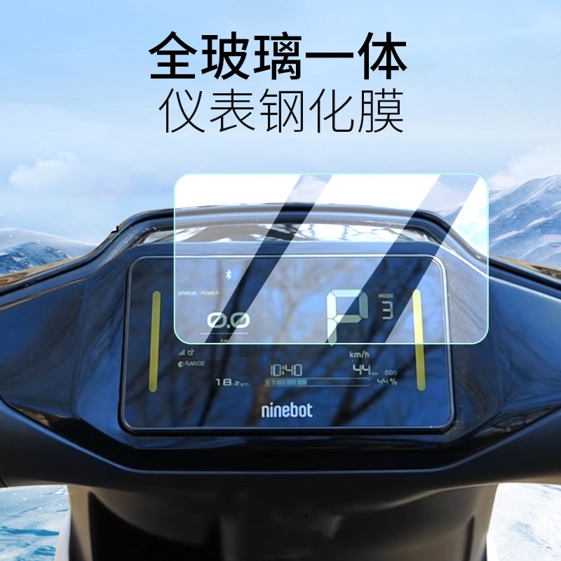 适配九号电动车F2Z110/MZMIX钢化膜仪表膜仪表盘屏幕膜保护膜配件