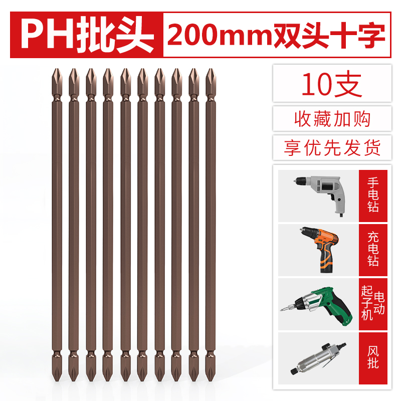 贝利十字电动批头 批咀 批嘴 起子头 双头强磁性风批加长S2PH2