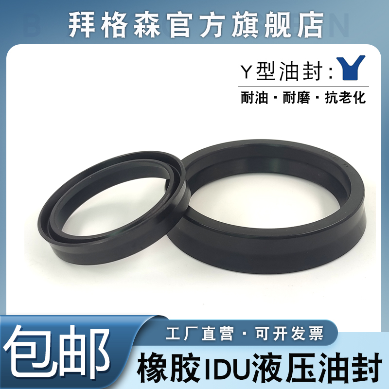 yxd/IDU/Y型橡胶液压油封10/12/14/16/18*16/18/20/22/24/26*8/10