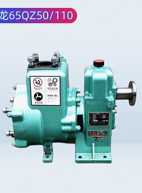 程力亿丰威龙水泵65QZ40/50自吸式离心泵80QZ60/90洒水车配件大全