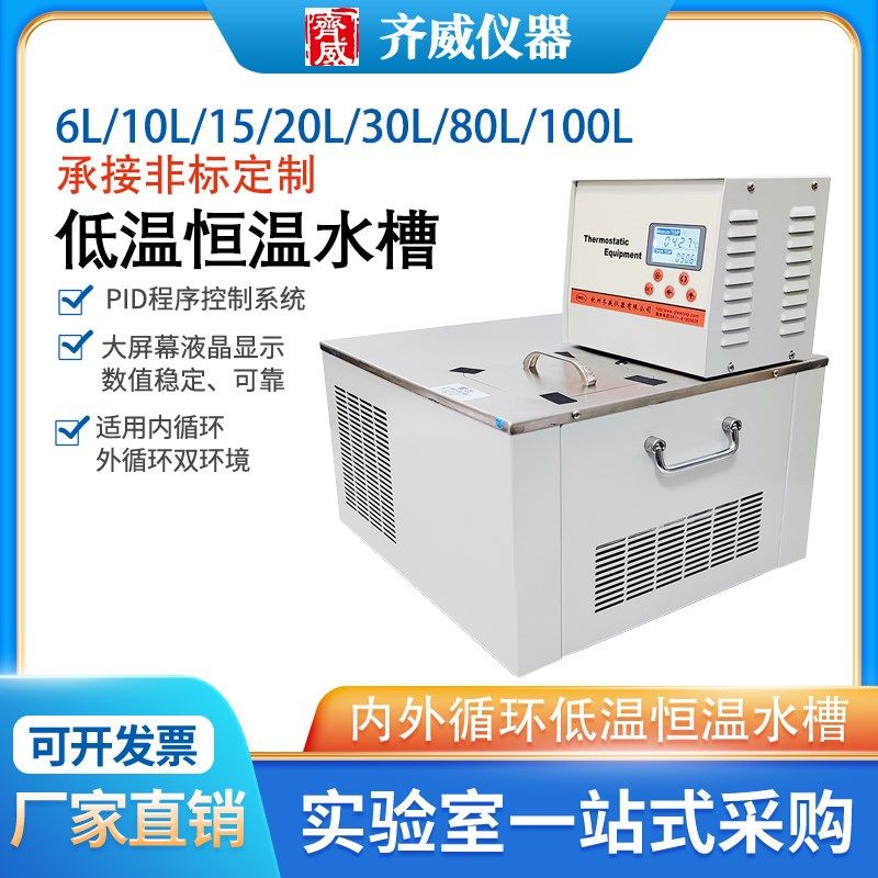 实验室低温槽低温恒温槽制冷恒温加热水槽循环水浴槽DHC-05-A,搬运/仓储/物流设备,机械式停车设备（立体停车库）,淘宝优惠券,粉丝福利购,淘宝优惠卷