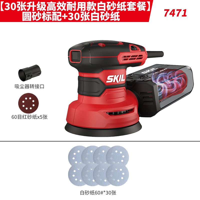 skil砂光机砂纸机打磨机木工腻子无尘木板砂纸抛光机电动干磨工具