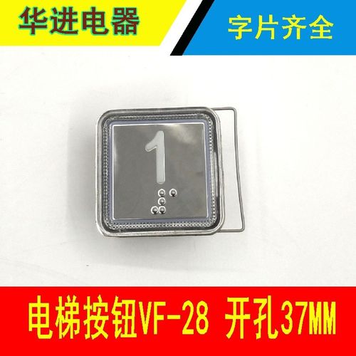 电梯按钮/VF-28/AN117方形按钮/客梯货梯/盲文开关按钮开孔36.5MM