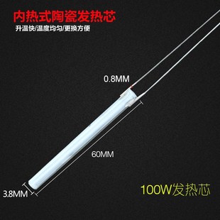 发热芯 插拔式 60W 100W 3秒速热升温 80W 延长寿命烙铁陶瓷内热式