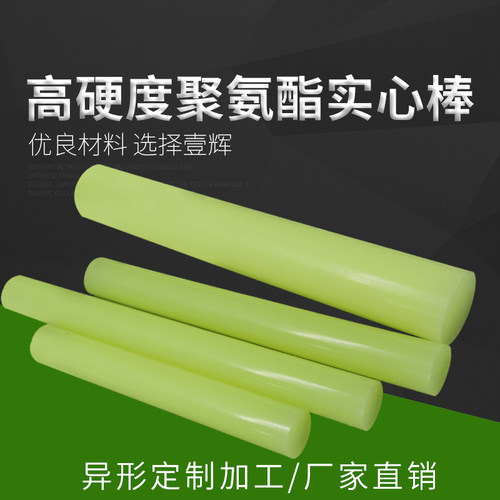CPU高硬度聚氨酯棒 PU胶棒 高耐磨 耐油 优力胶棒 弹性胶棒
