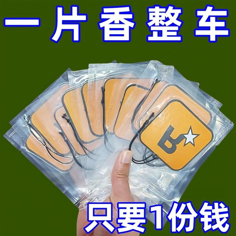 豪华车载香薰香水香氛汽车香片持久留香除异味车内空气清新挂件,办公设备/耗材/相关服务,办公线材,淘宝优惠券,粉丝福利购,淘宝优惠卷