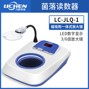 力辰科技菌落计数器XK97-A半自动细菌检验仪探笔炭笔细菌数量测试