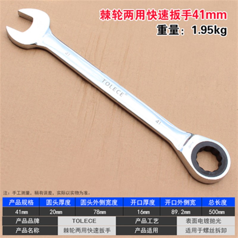 棘轮两用扳手34 36 38 41 46 50 55 60 65 70 75快速梅花开口扳手