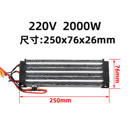 220V2000W耐高温带温控恒温PTC绝缘陶瓷发热片空气电加热器206A3